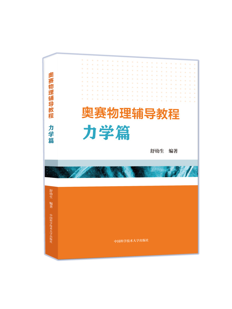 Science Olympiad - Book-Winshare 올림피아드 물리학 튜토리얼 역학 섹션