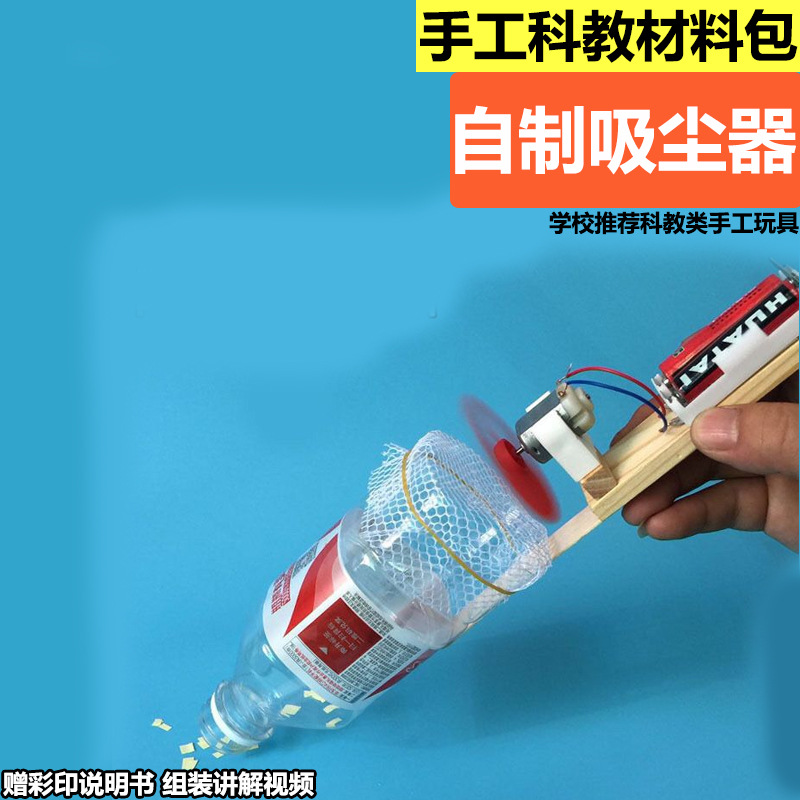 Science Project Homemade - 수제 진공청소기 제작 세트, 과학 조립